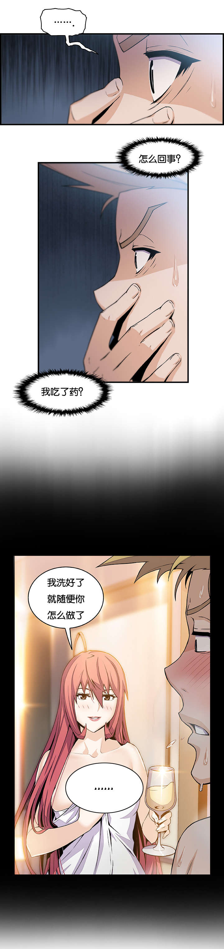 混乱记忆 第77话 第7页