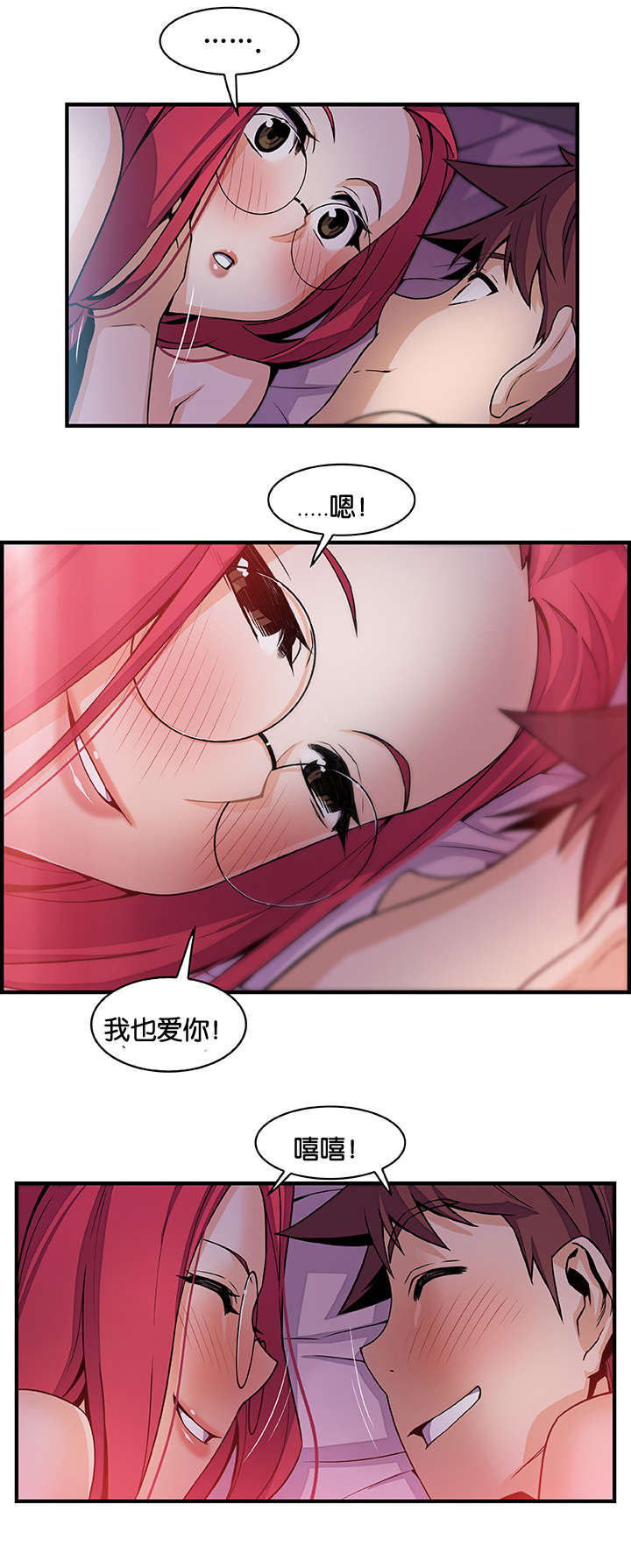 混乱记忆 第78话 第10页