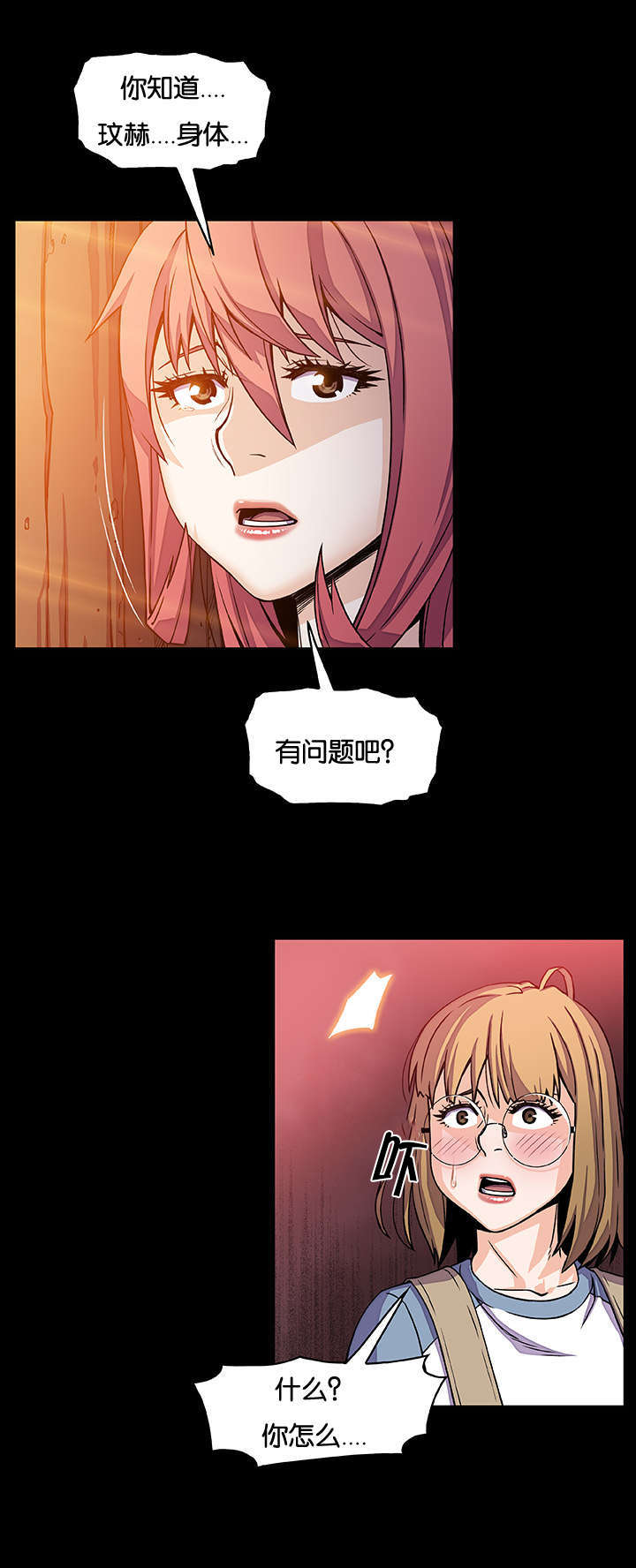 混乱记忆 第79话 第4页