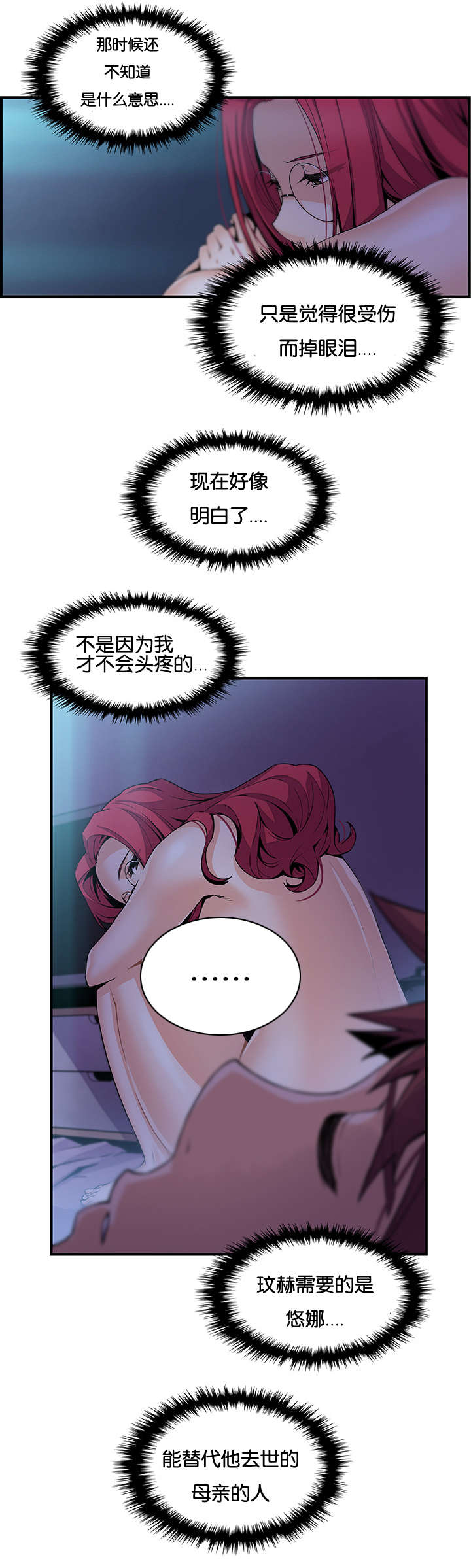 混乱记忆 第79话 第8页