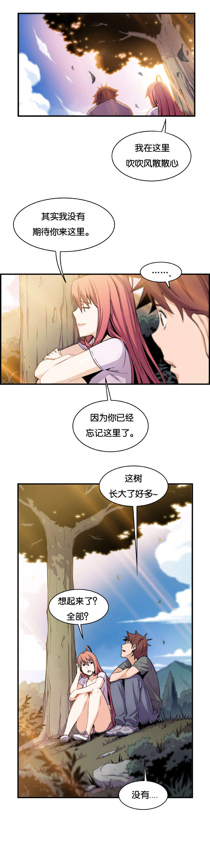 混乱记忆 第83话 第2页