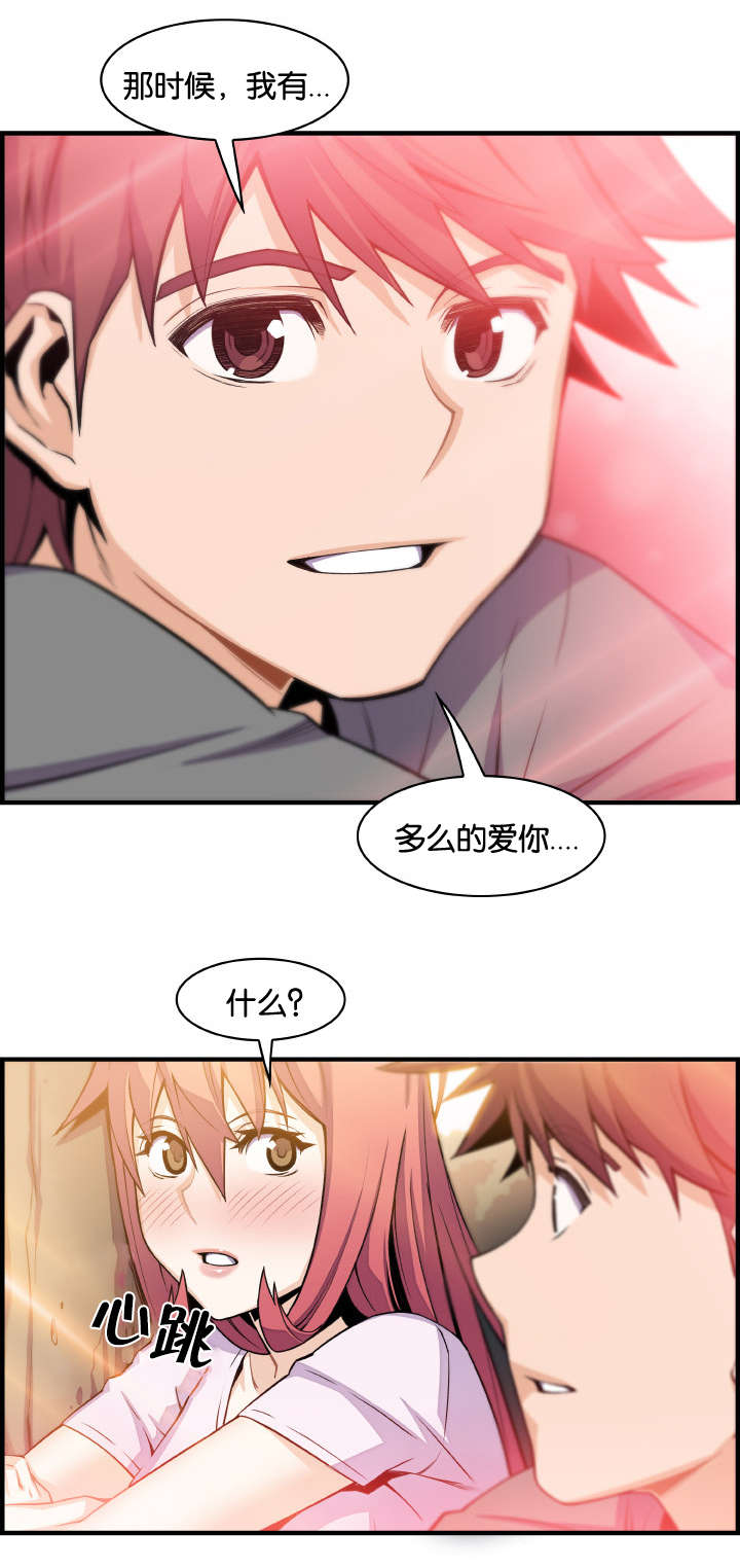 混乱记忆 第83话 第3页