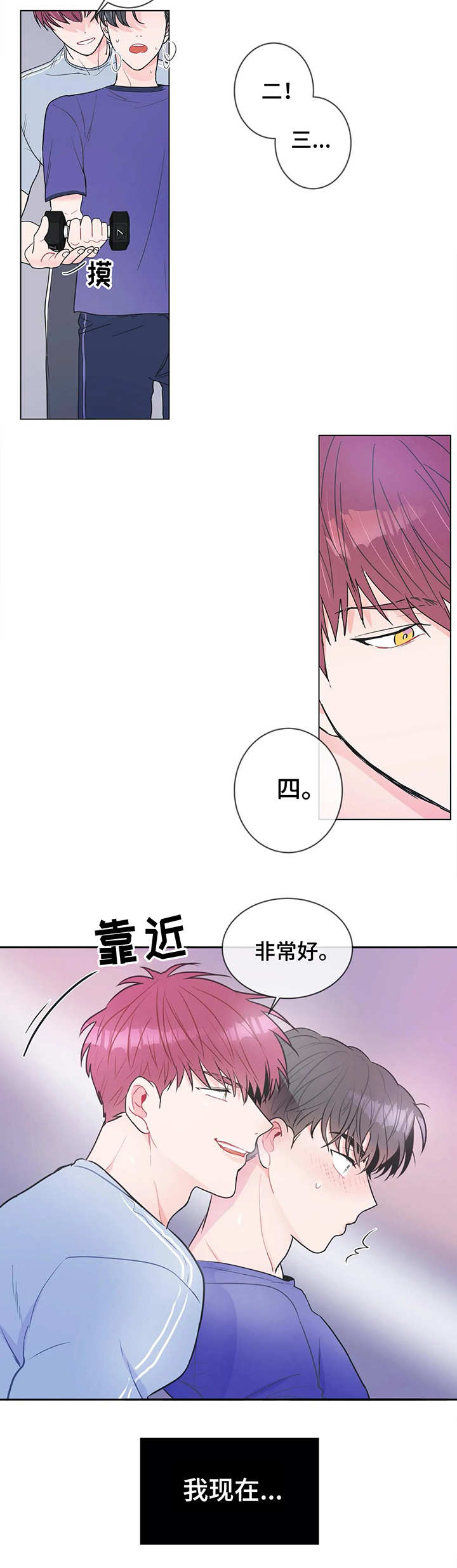 教练帮帮我 第1章：私教训练 第2页