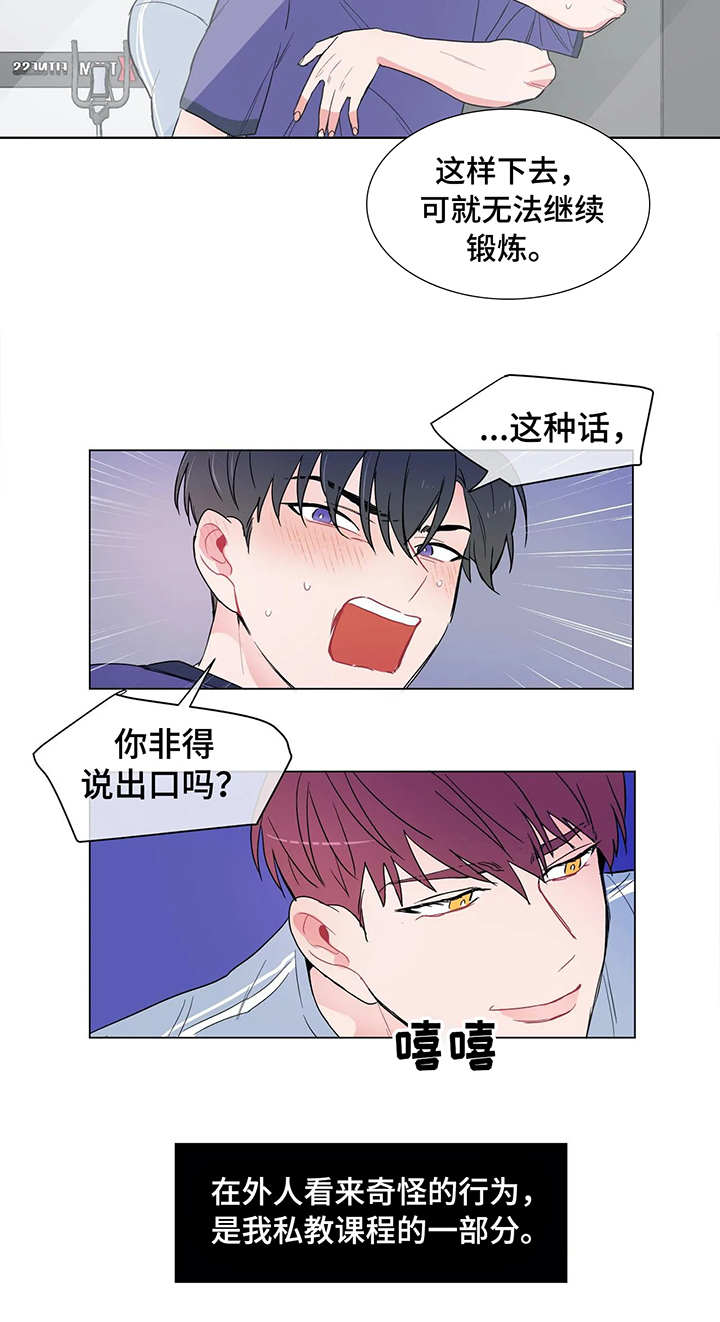 教练帮帮我 第1章：私教训练 第6页