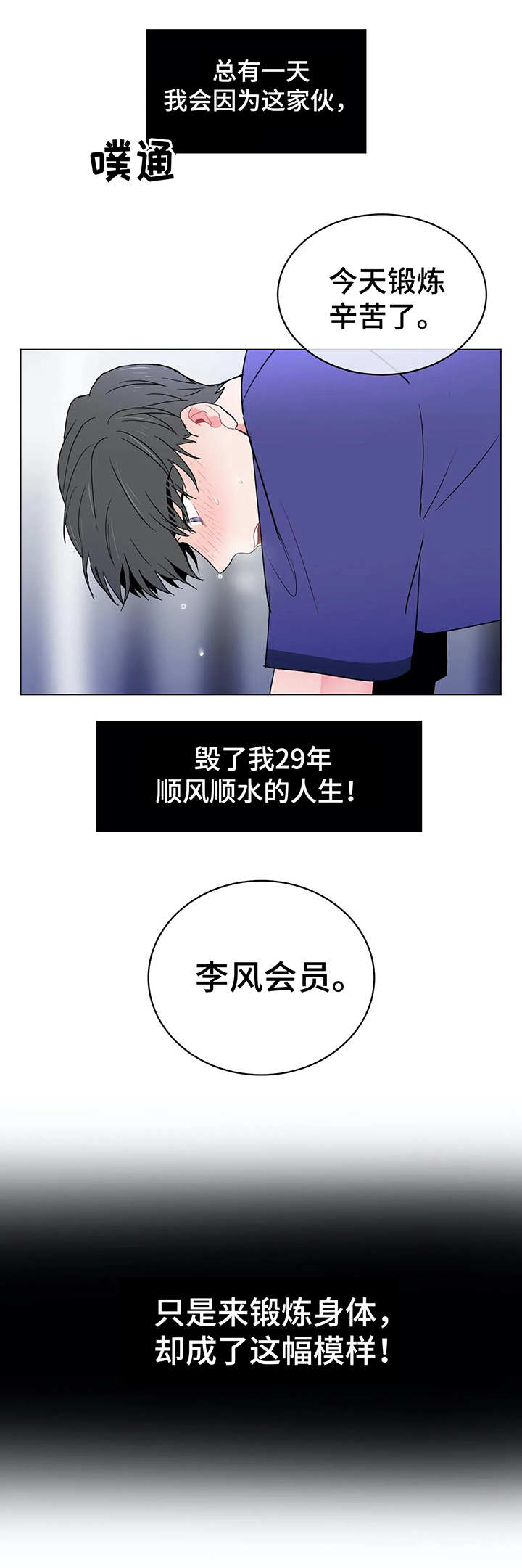 教练帮帮我 第1章：私教训练 第7页