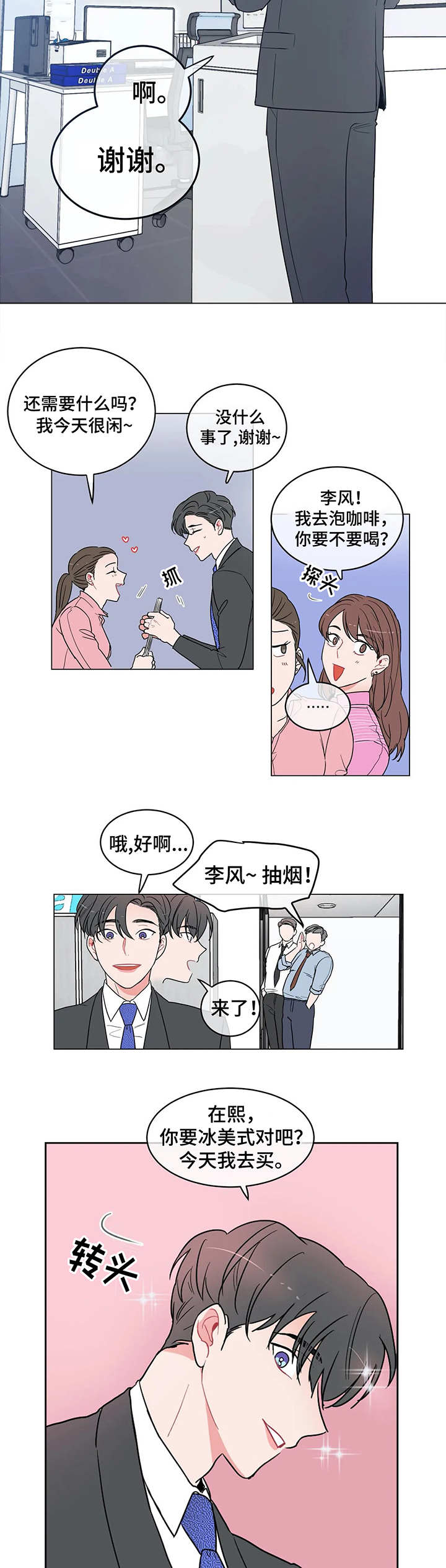 教练帮帮我 第1章：私教训练 第9页
