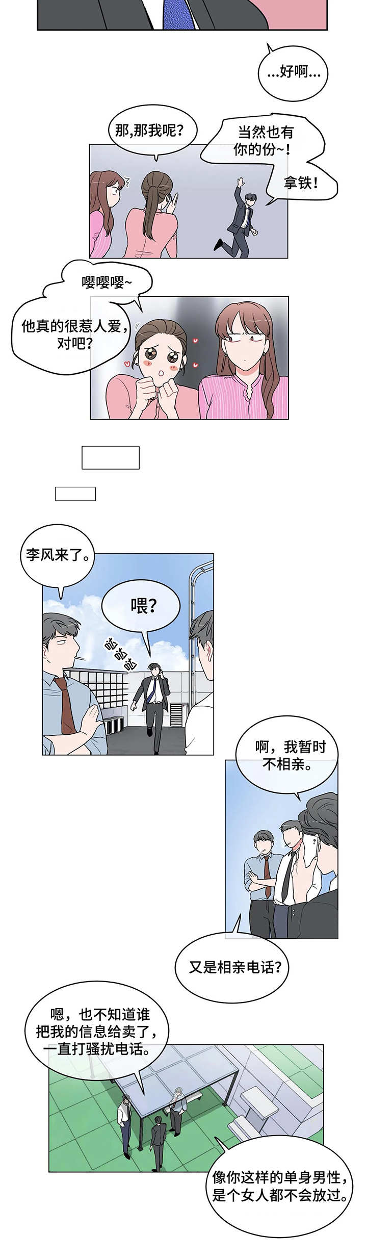 教练帮帮我 第1章：私教训练 第10页