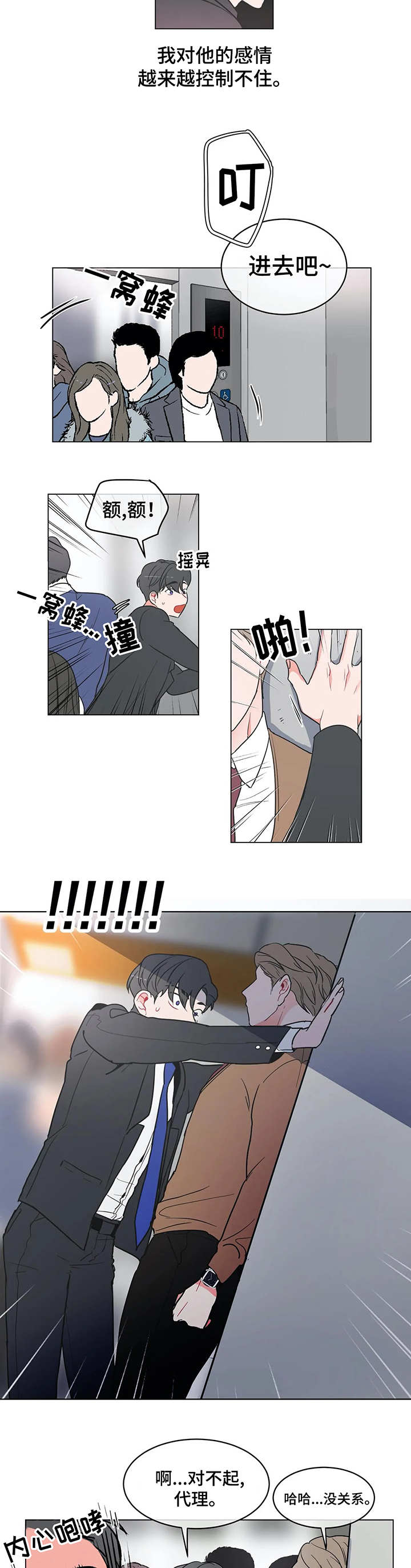 教练帮帮我 第2章：我的弱点 第4页