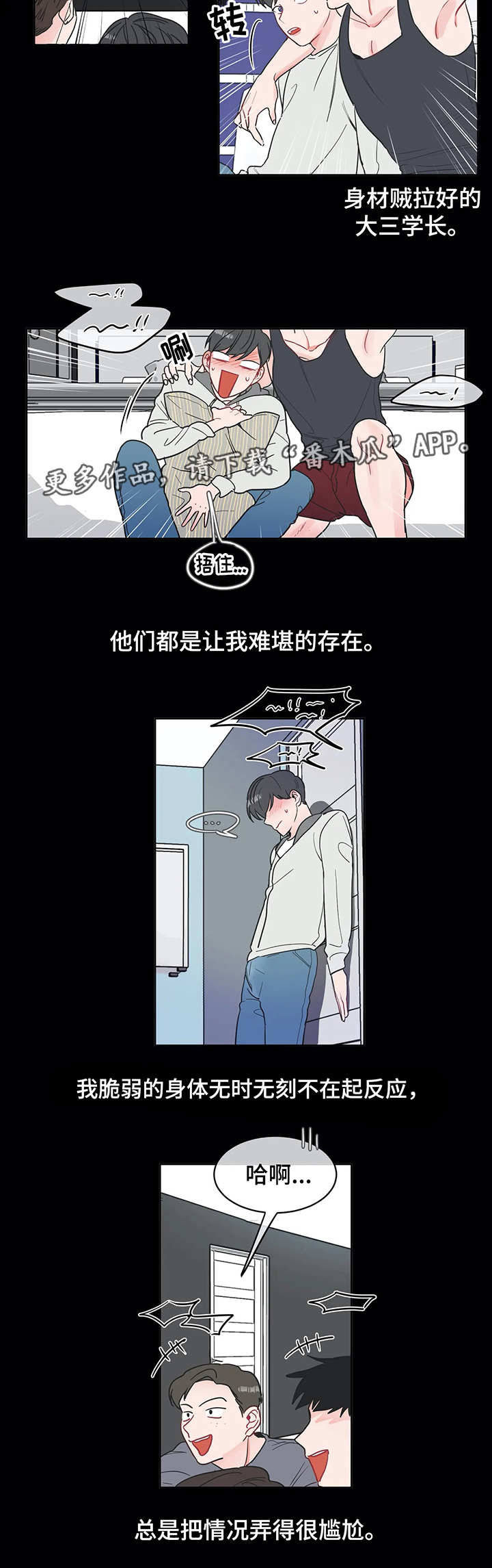 教练帮帮我 第3章：工作证 第2页