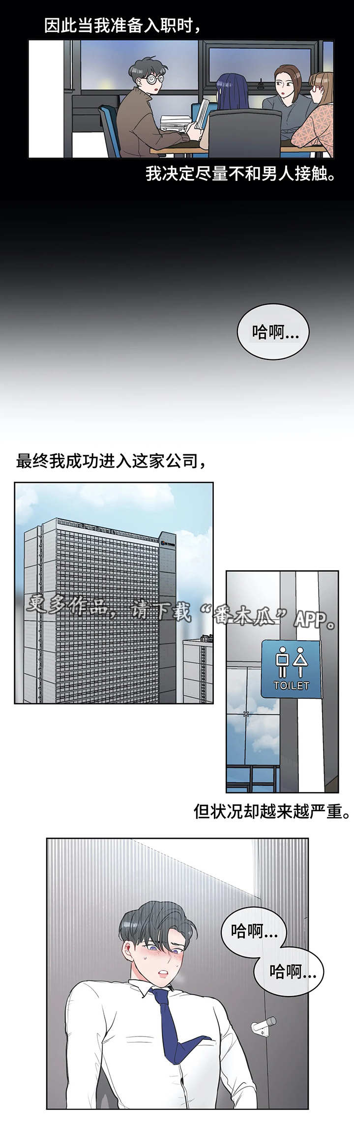 教练帮帮我 第3章：工作证 第3页