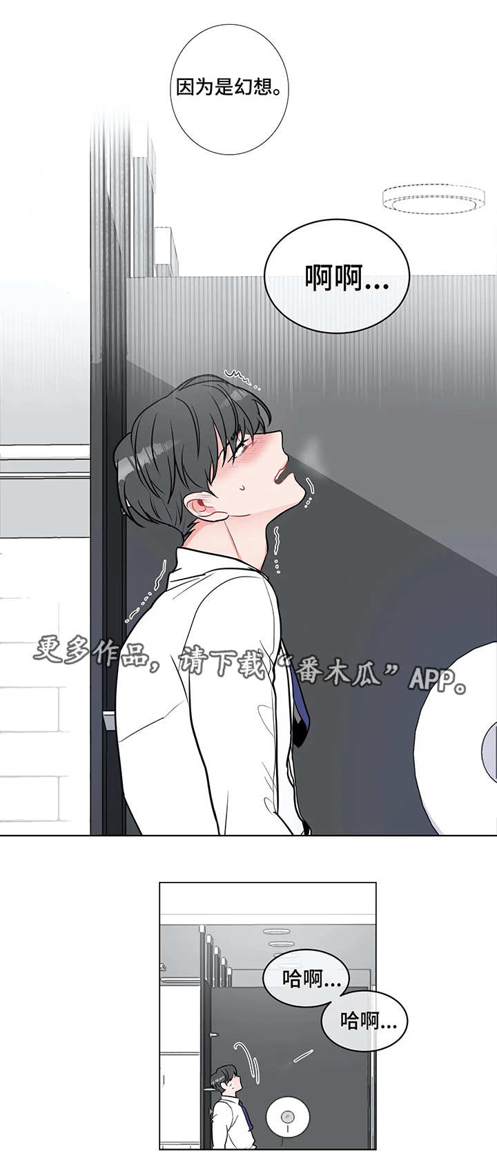 教练帮帮我 第3章：工作证 第6页