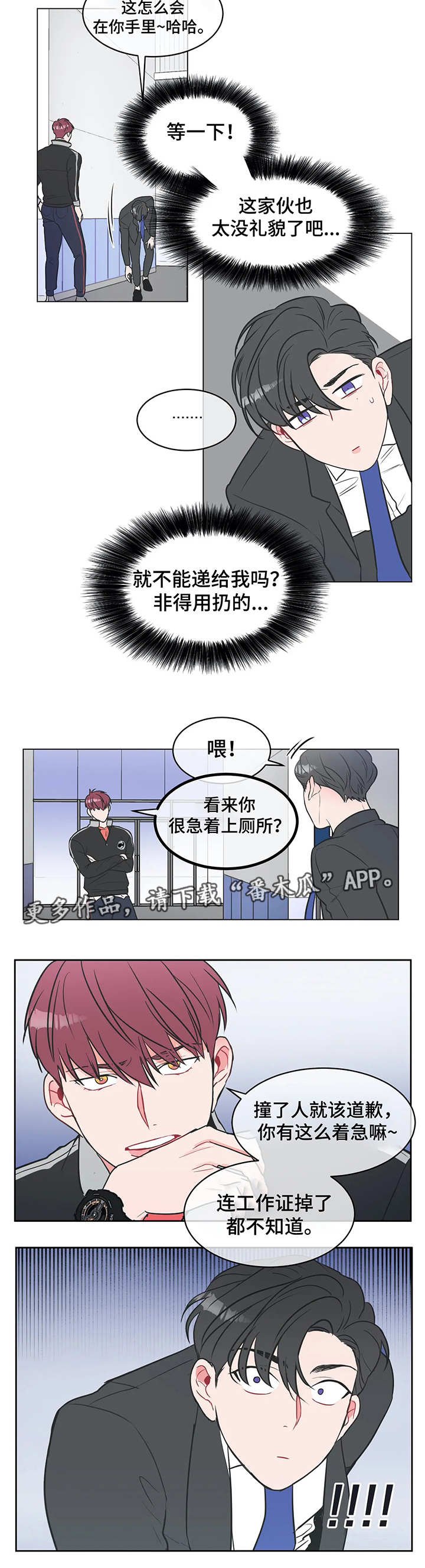 教练帮帮我 第3章：工作证 第9页