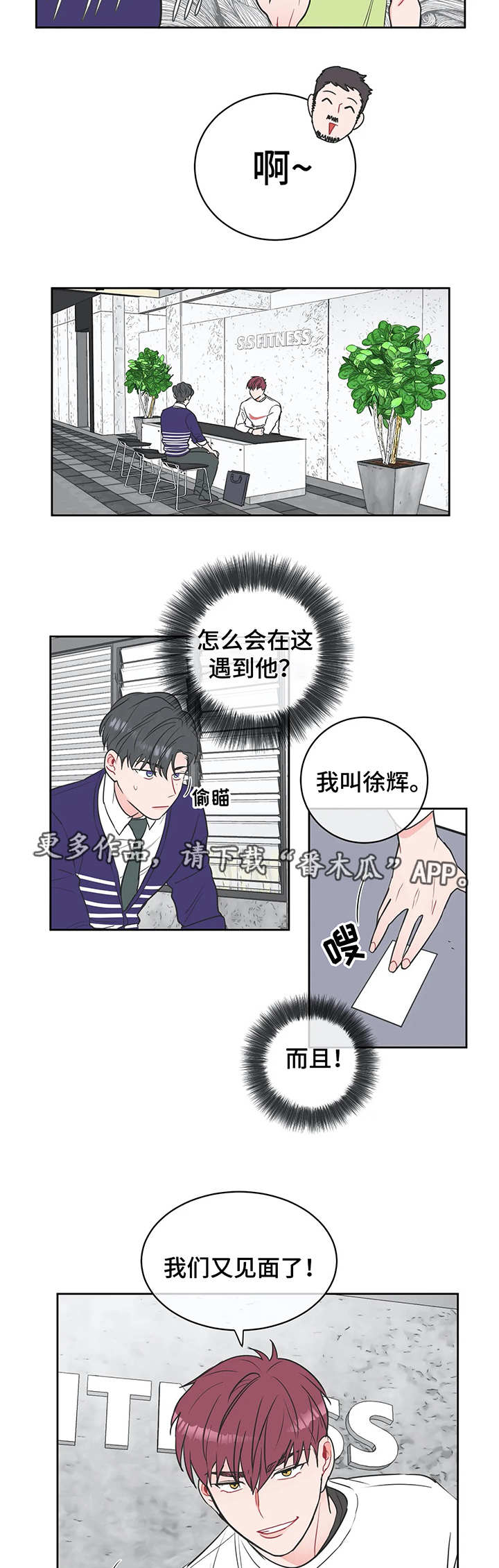 教练帮帮我 第5章：先发制人 第2页