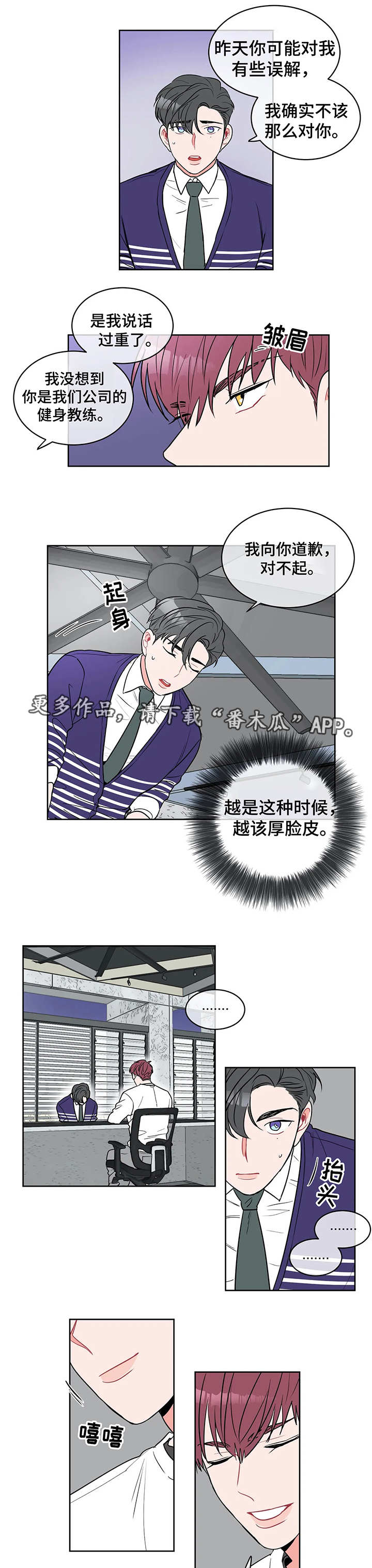 教练帮帮我 第5章：先发制人 第4页