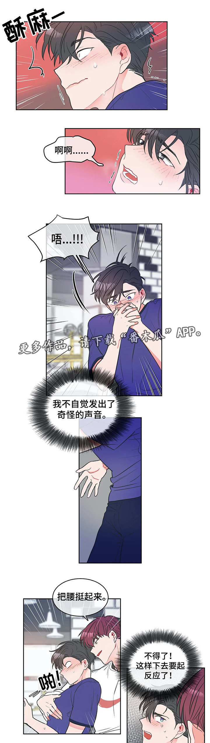 教练帮帮我 第6章：威胁犯 第2页