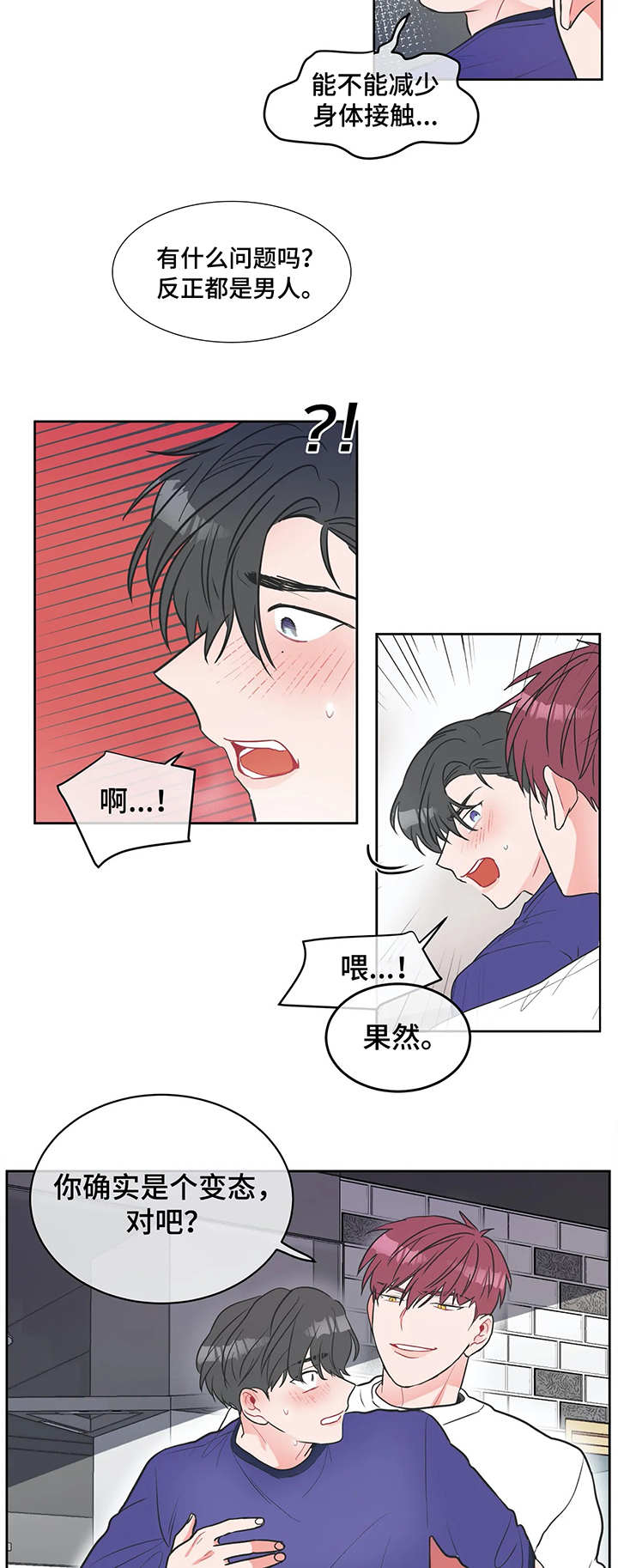 教练帮帮我 第6章：威胁犯 第3页