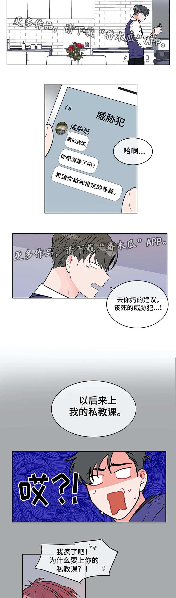 教练帮帮我 第6章：威胁犯 第6页
