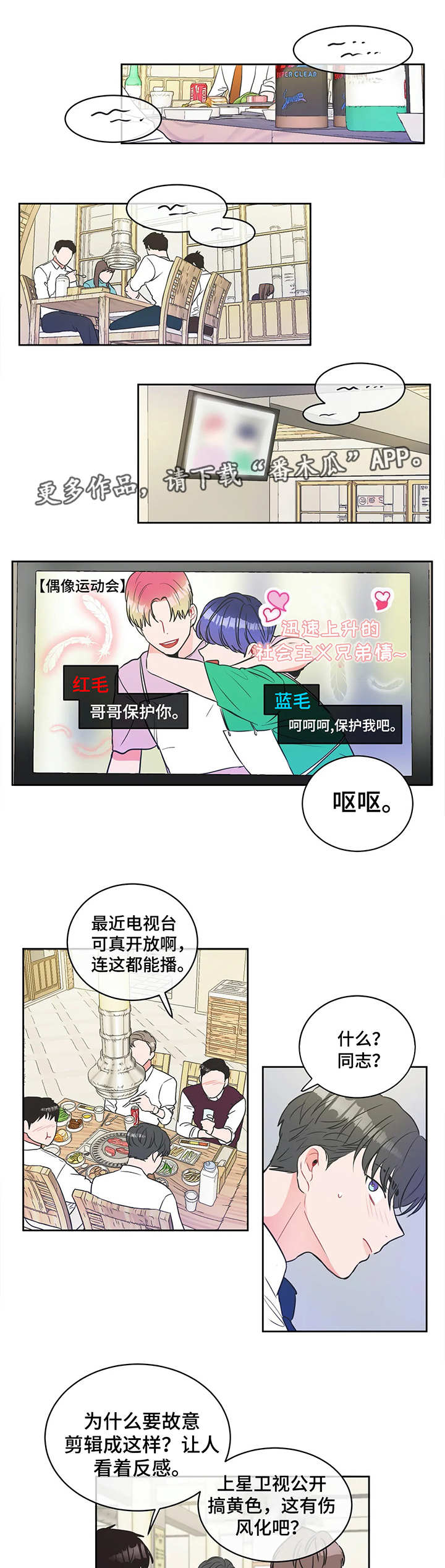 教练帮帮我 第7章：聚餐 第5页