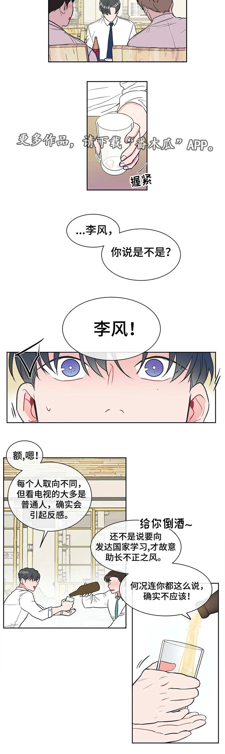 教练帮帮我 第7章：聚餐 第6页