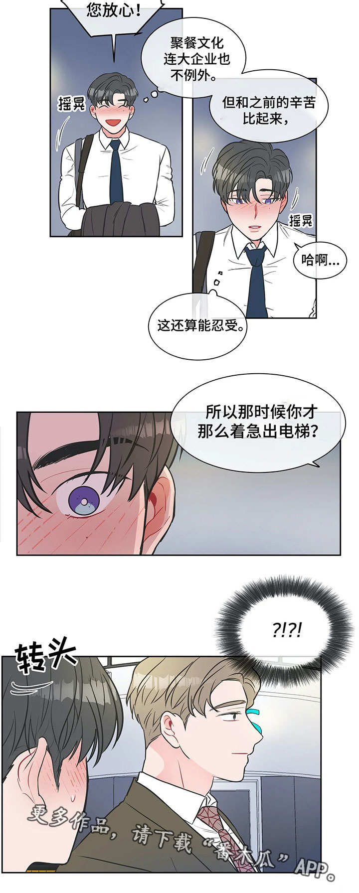 教练帮帮我 第7章：聚餐 第8页