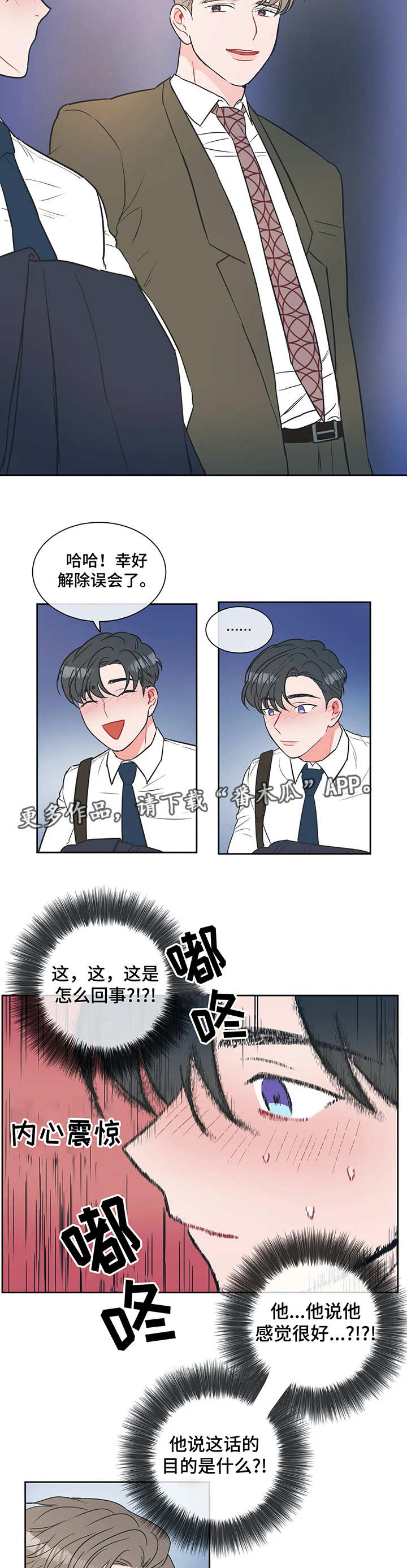 教练帮帮我 第8章：沉重的话题 第3页