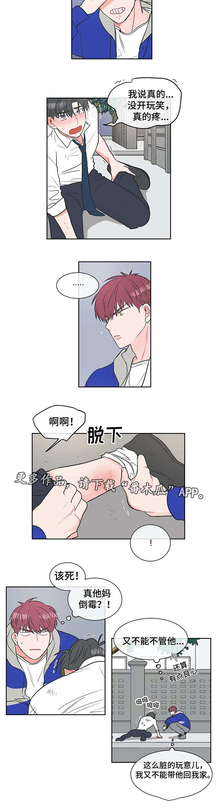 教练帮帮我 第9章：没办法 第8页