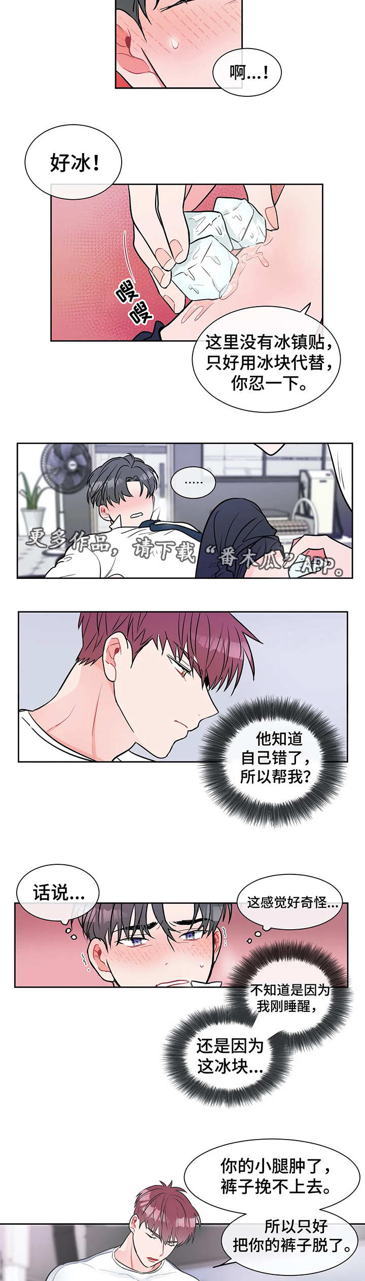 教练帮帮我 第10章：应急措施 第4页