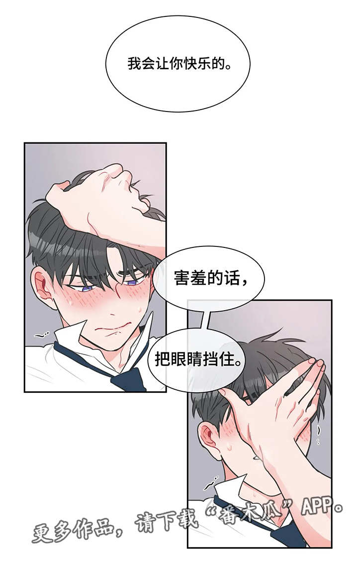 教练帮帮我 第11章：亲眼见证 第7页