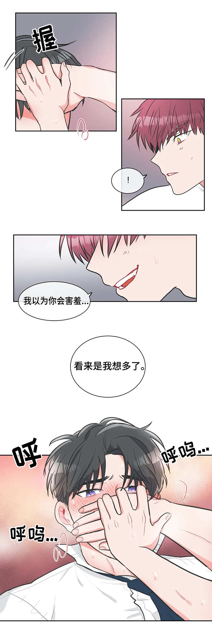 教练帮帮我 第12章：完美人设 第1页