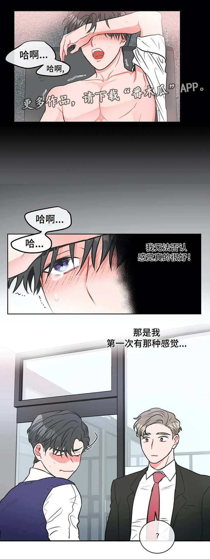 教练帮帮我 第12章：完美人设 第5页