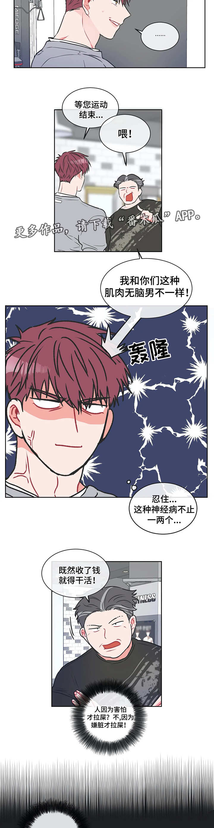 教练帮帮我 第13章：只做运动 第3页