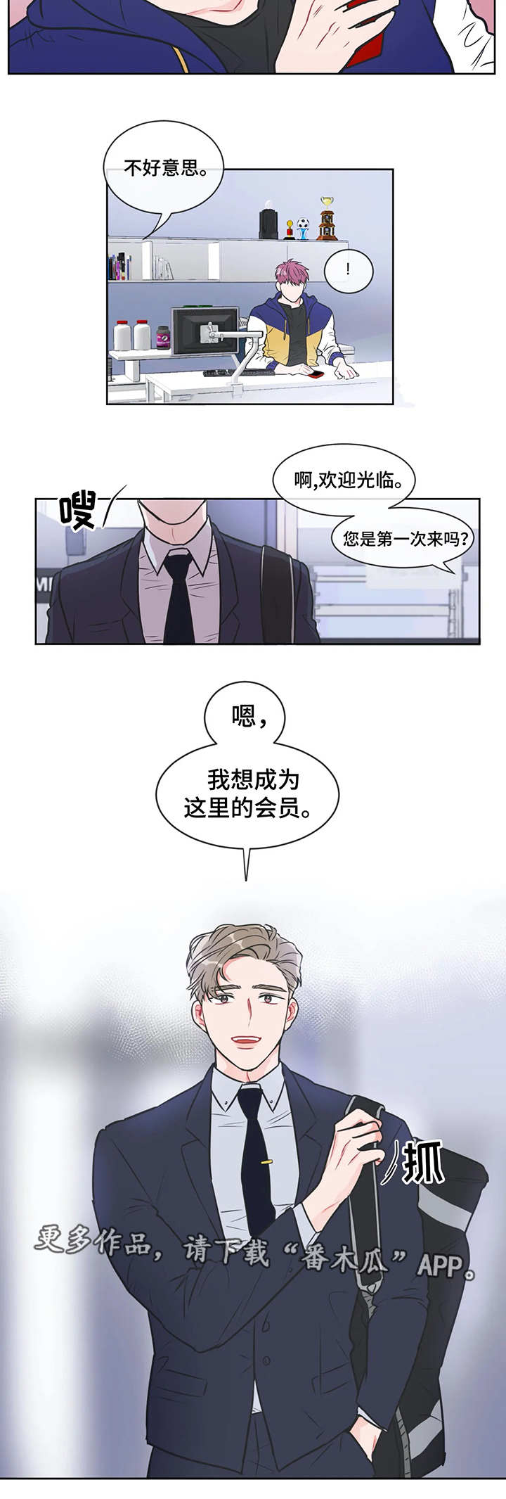 教练帮帮我 第14章：新会员 第4页