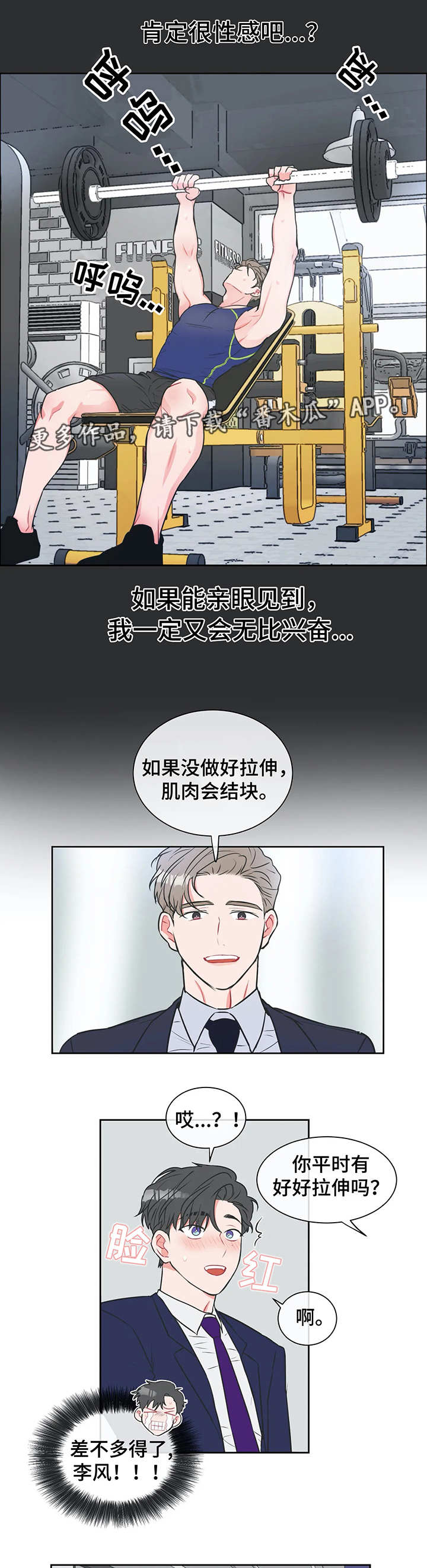 教练帮帮我 第15章：错觉 第4页
