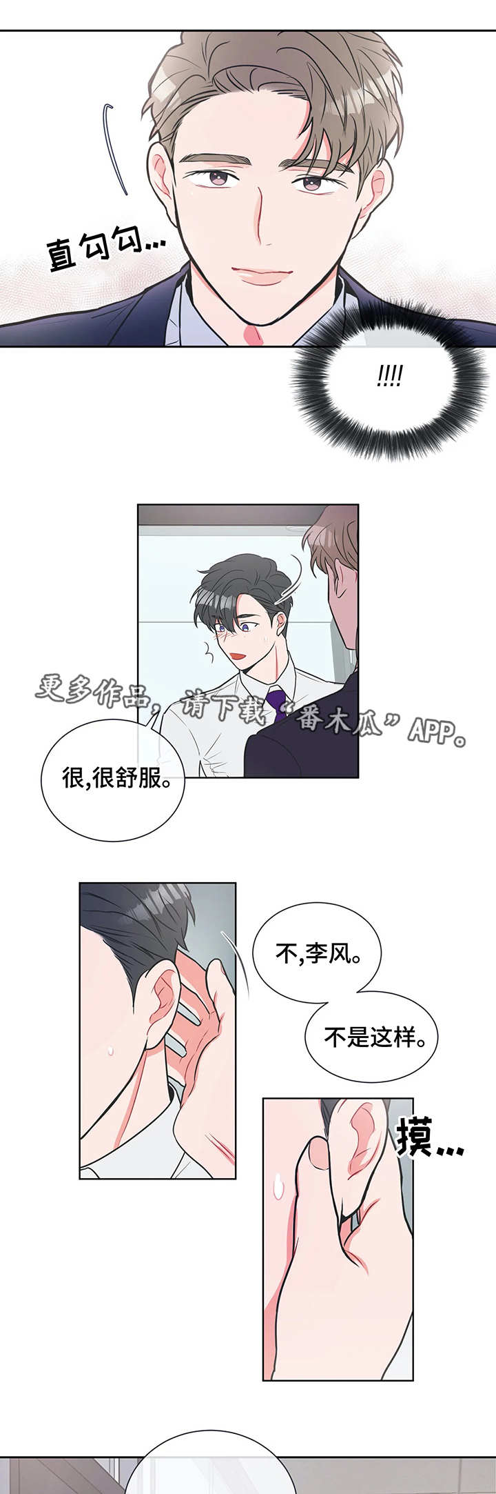 教练帮帮我 第15章：错觉 第7页