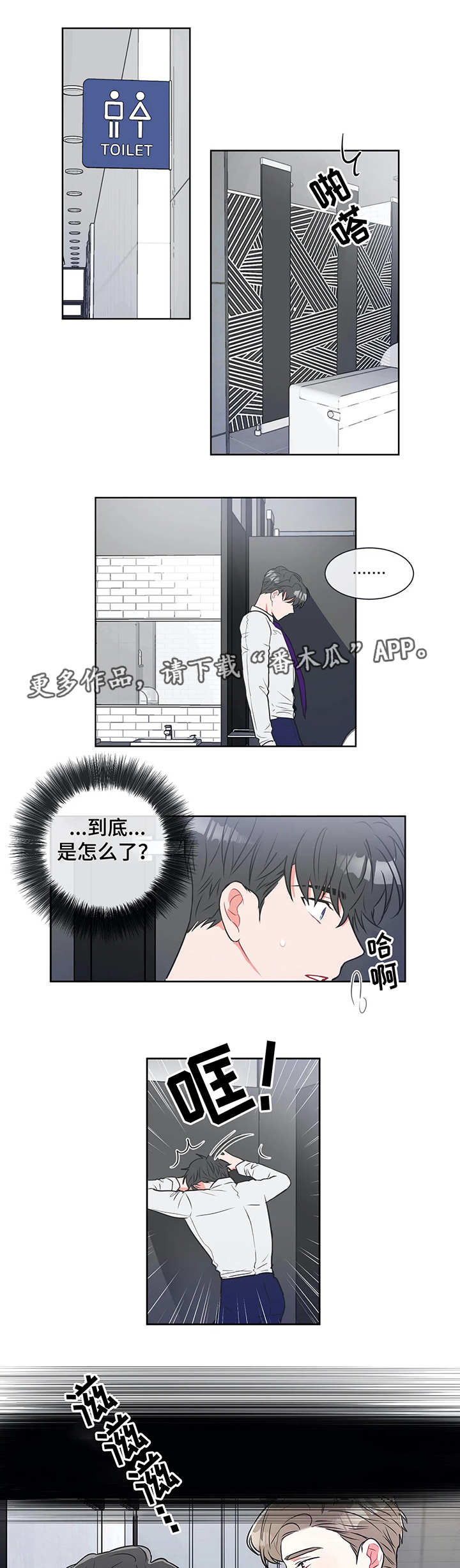 教练帮帮我 第16章：忍着 第3页
