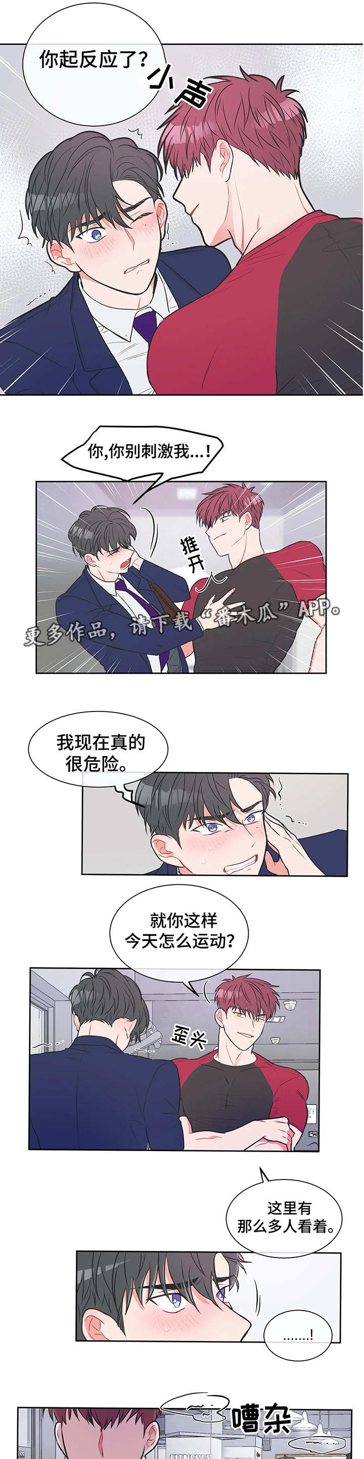 教练帮帮我 第17章：无法回头 第2页