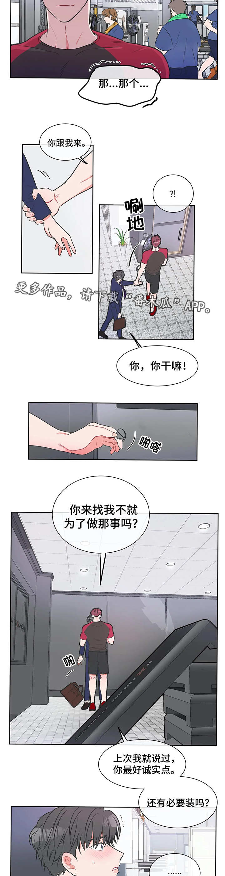 教练帮帮我 第17章：无法回头 第3页