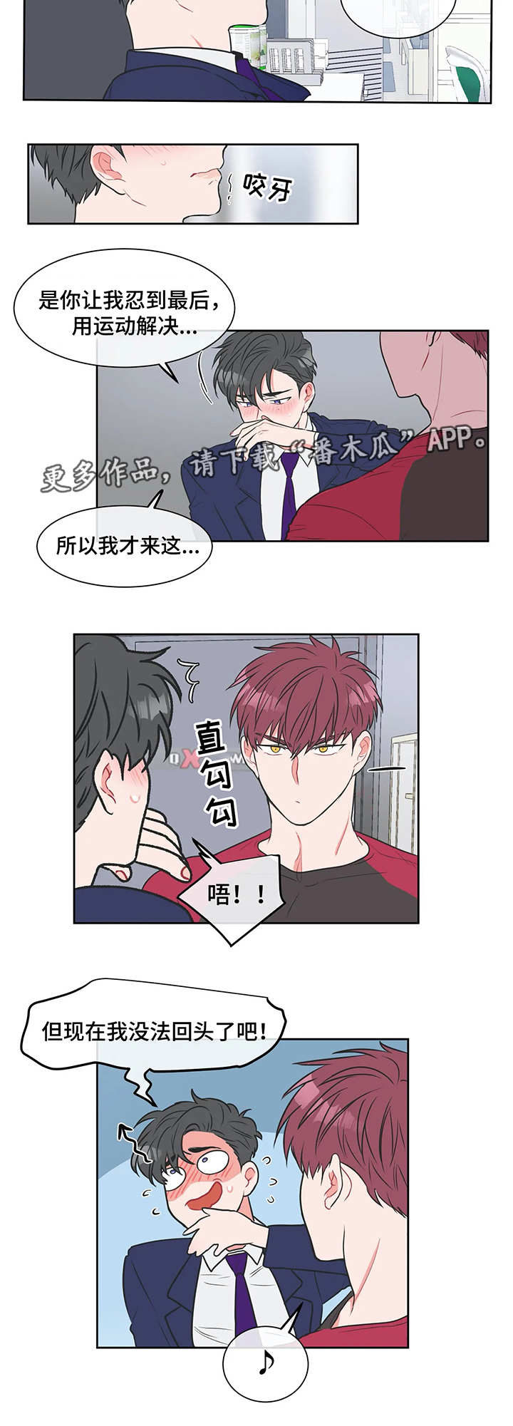 教练帮帮我 第17章：无法回头 第4页