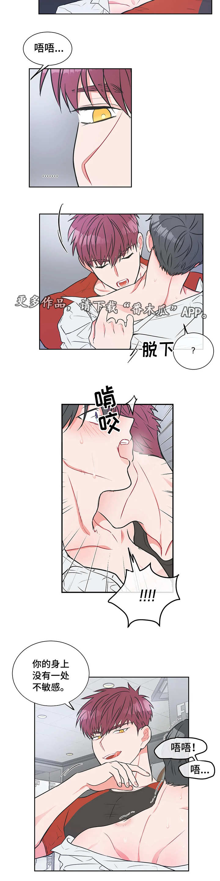 教练帮帮我 第18章：自作主张 第2页