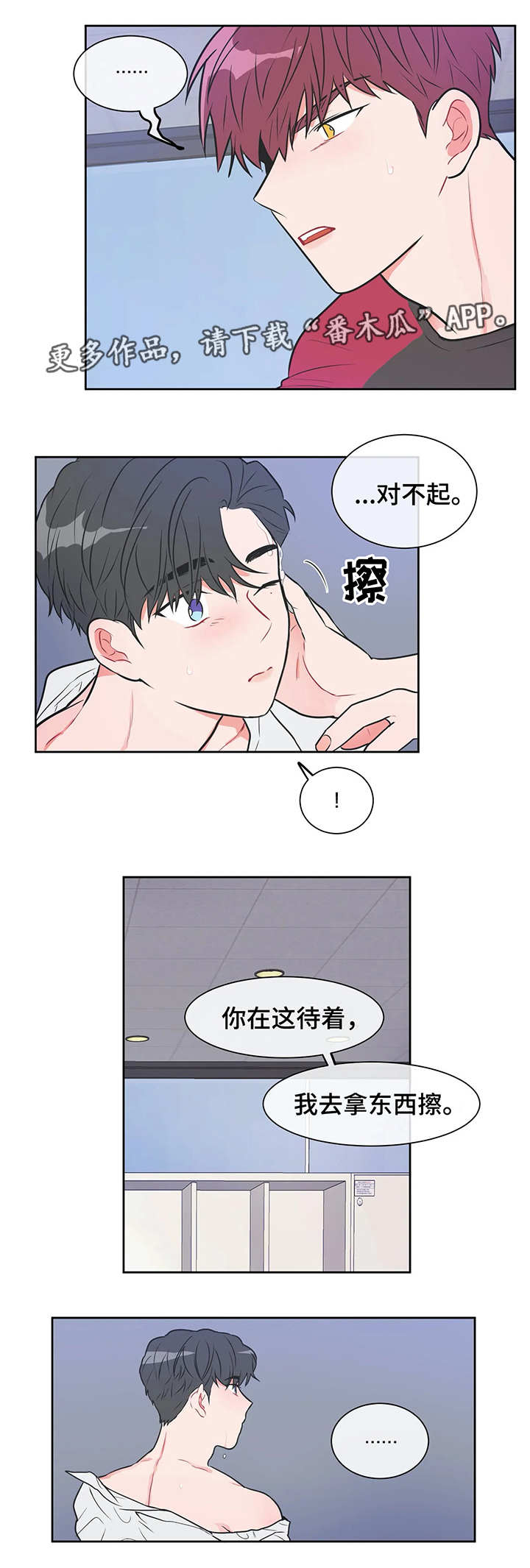 教练帮帮我 第19章：不像自己 第4页