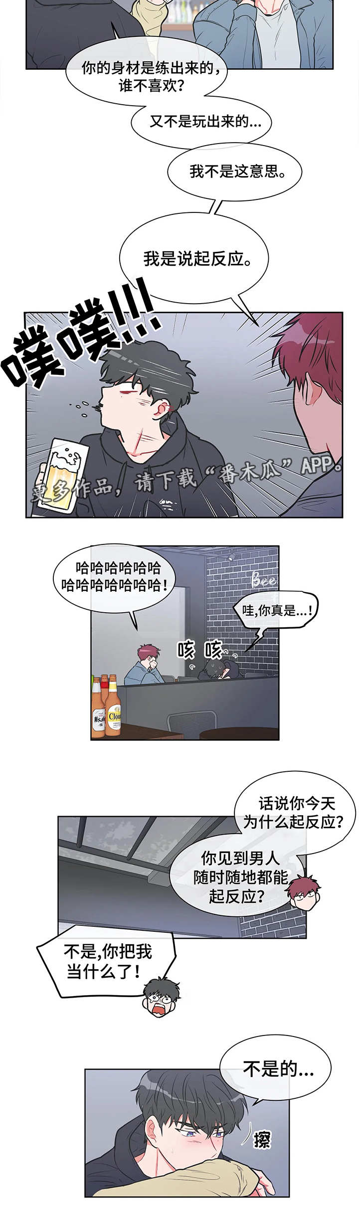 教练帮帮我 第20章：请客 第6页