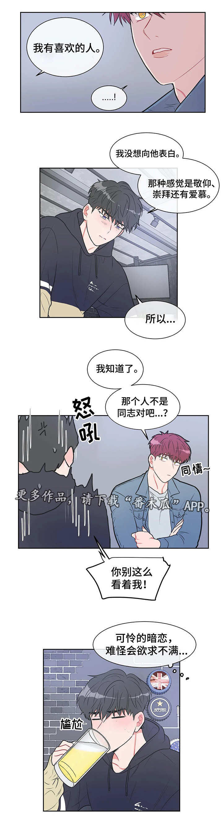 教练帮帮我 第20章：请客 第7页