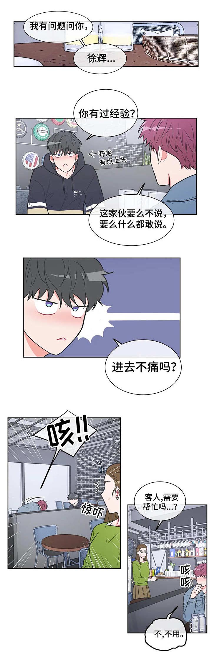 教练帮帮我 第21章：躲藏 第1页