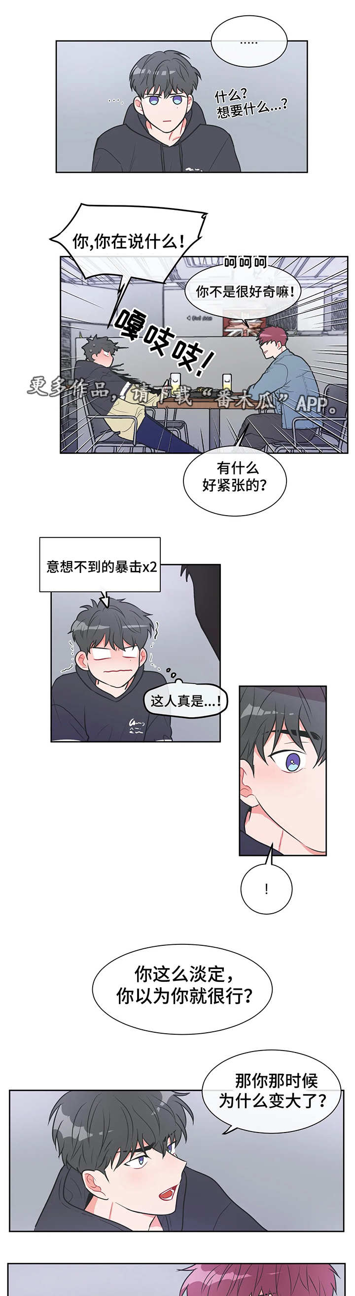 教练帮帮我 第21章：躲藏 第3页
