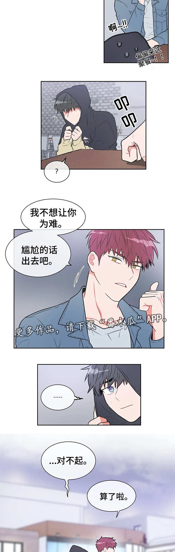 教练帮帮我 第21章：躲藏 第5页