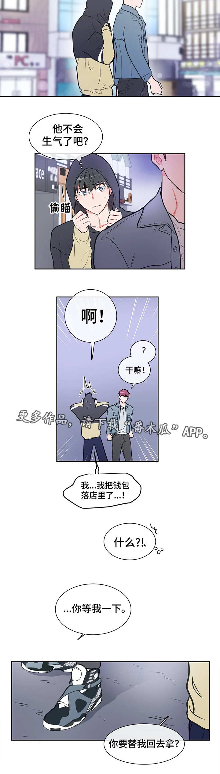 教练帮帮我 第21章：躲藏 第6页