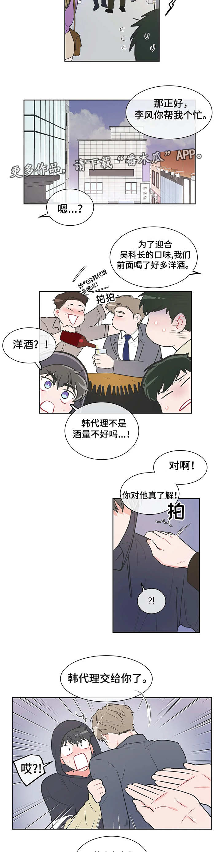 教练帮帮我 第22章：去你家 第3页