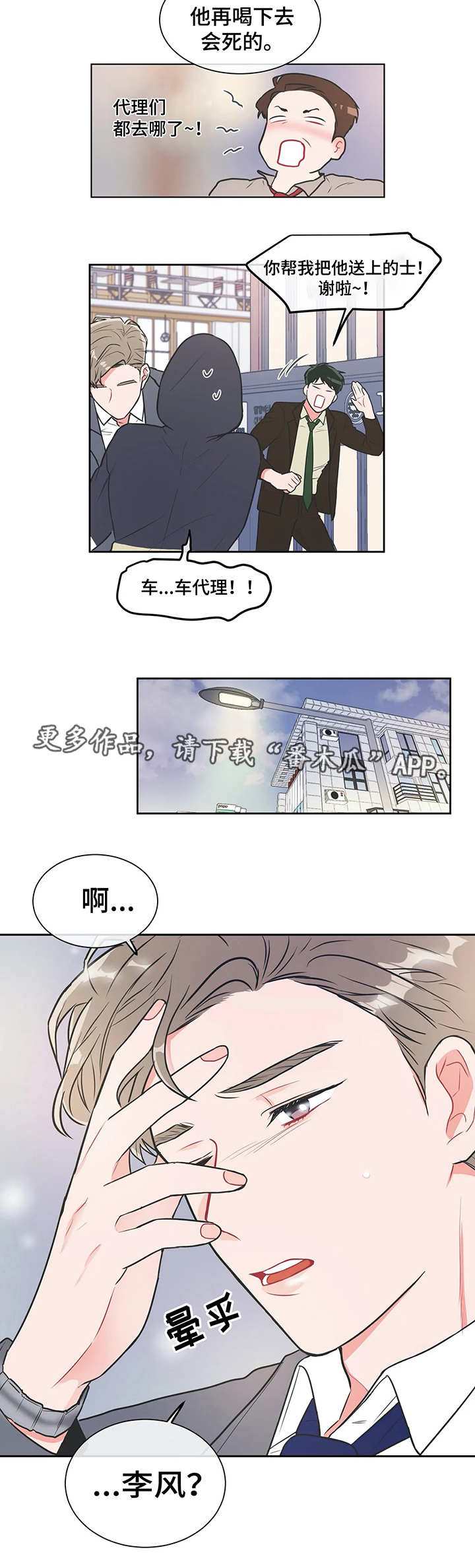 教练帮帮我 第22章：去你家 第4页
