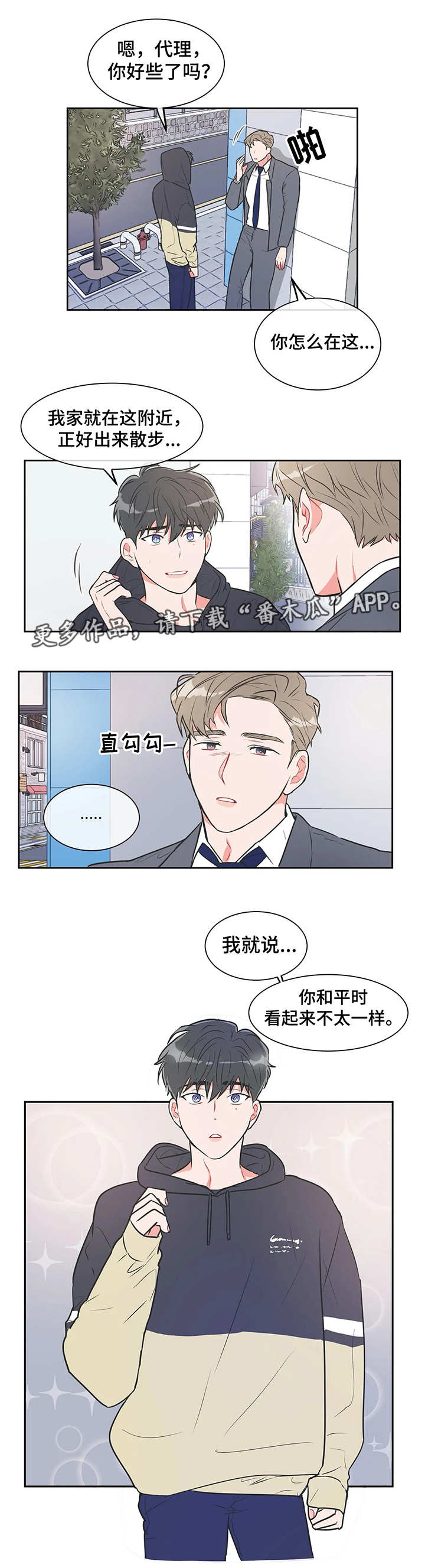 教练帮帮我 第22章：去你家 第5页