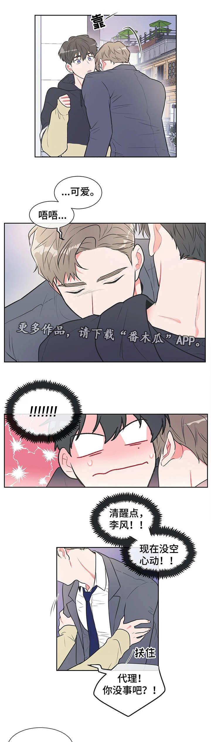 教练帮帮我 第22章：去你家 第6页